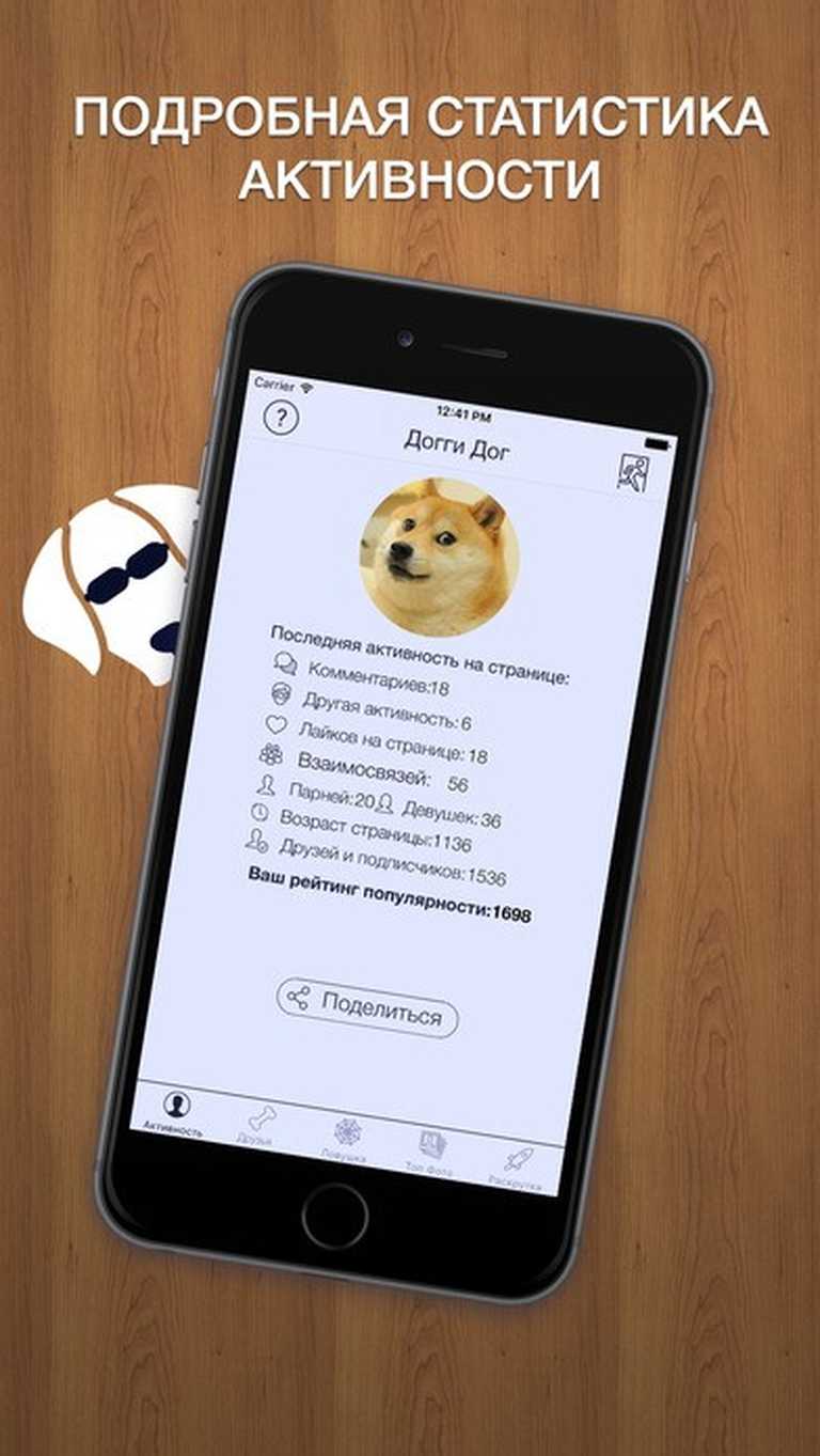 Моя статистика для ВКонтакте